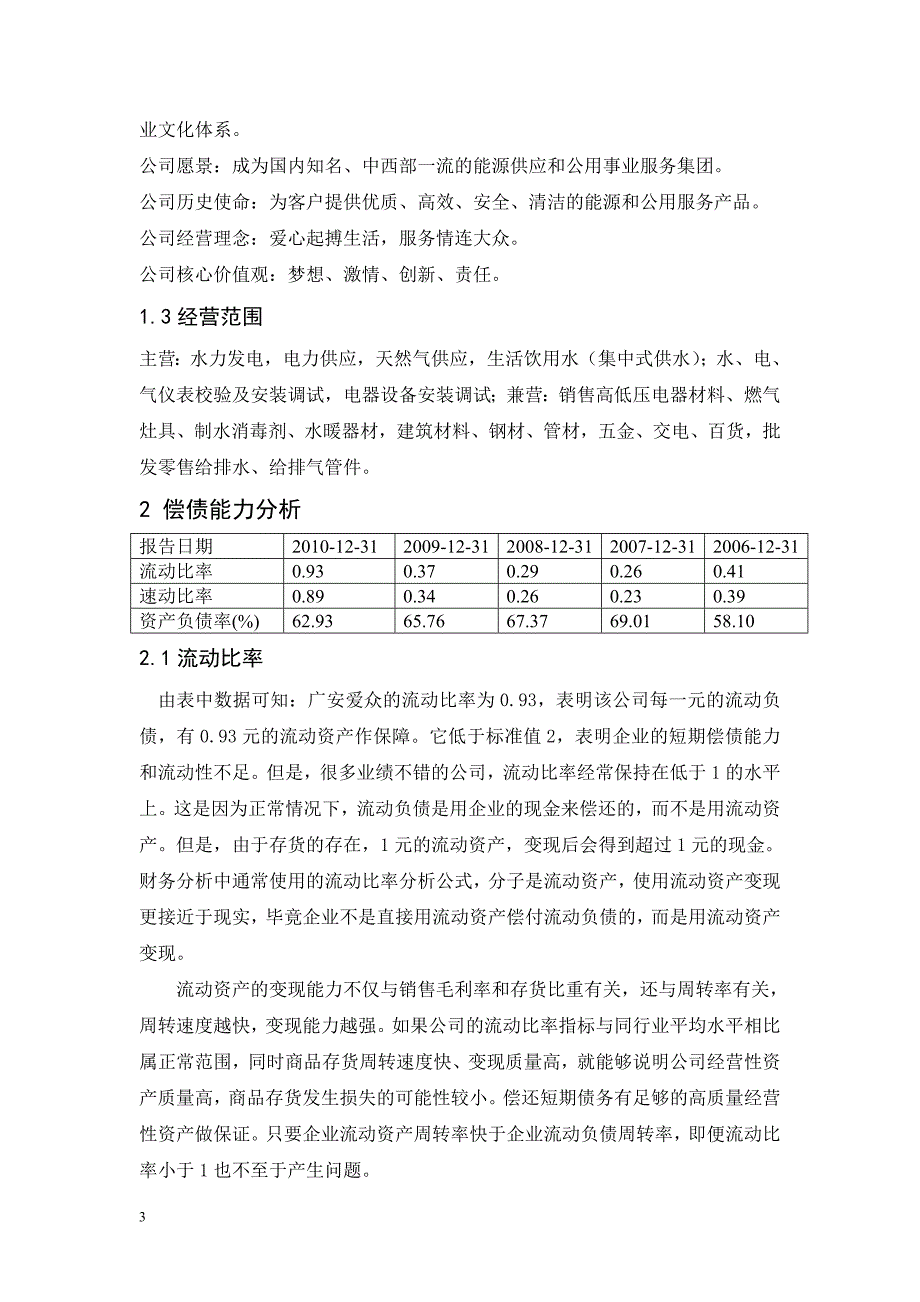 2010广安爱众财务分析报告_第3页