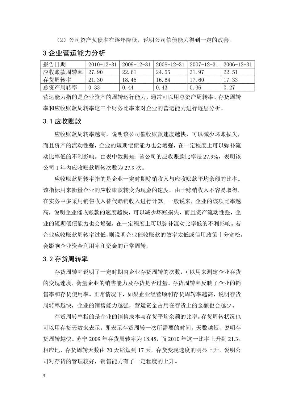 2010广安爱众财务分析报告_第5页