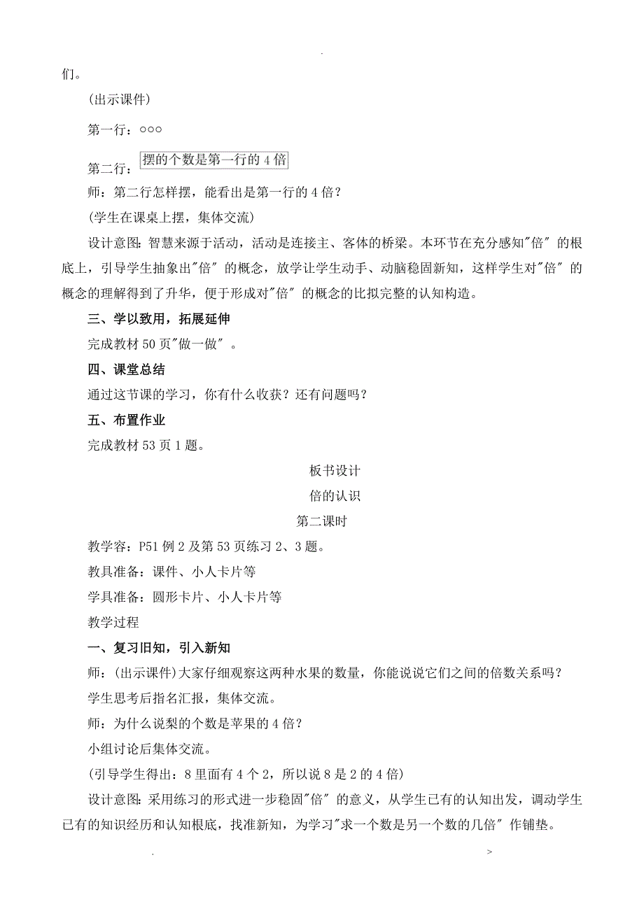 三年级上倍的认识教案_第2页