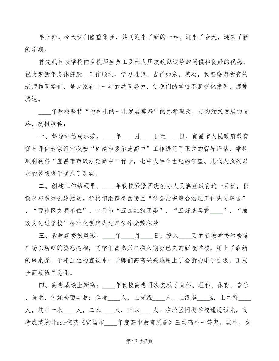 2022年总结表彰大会致辞范文_第4页