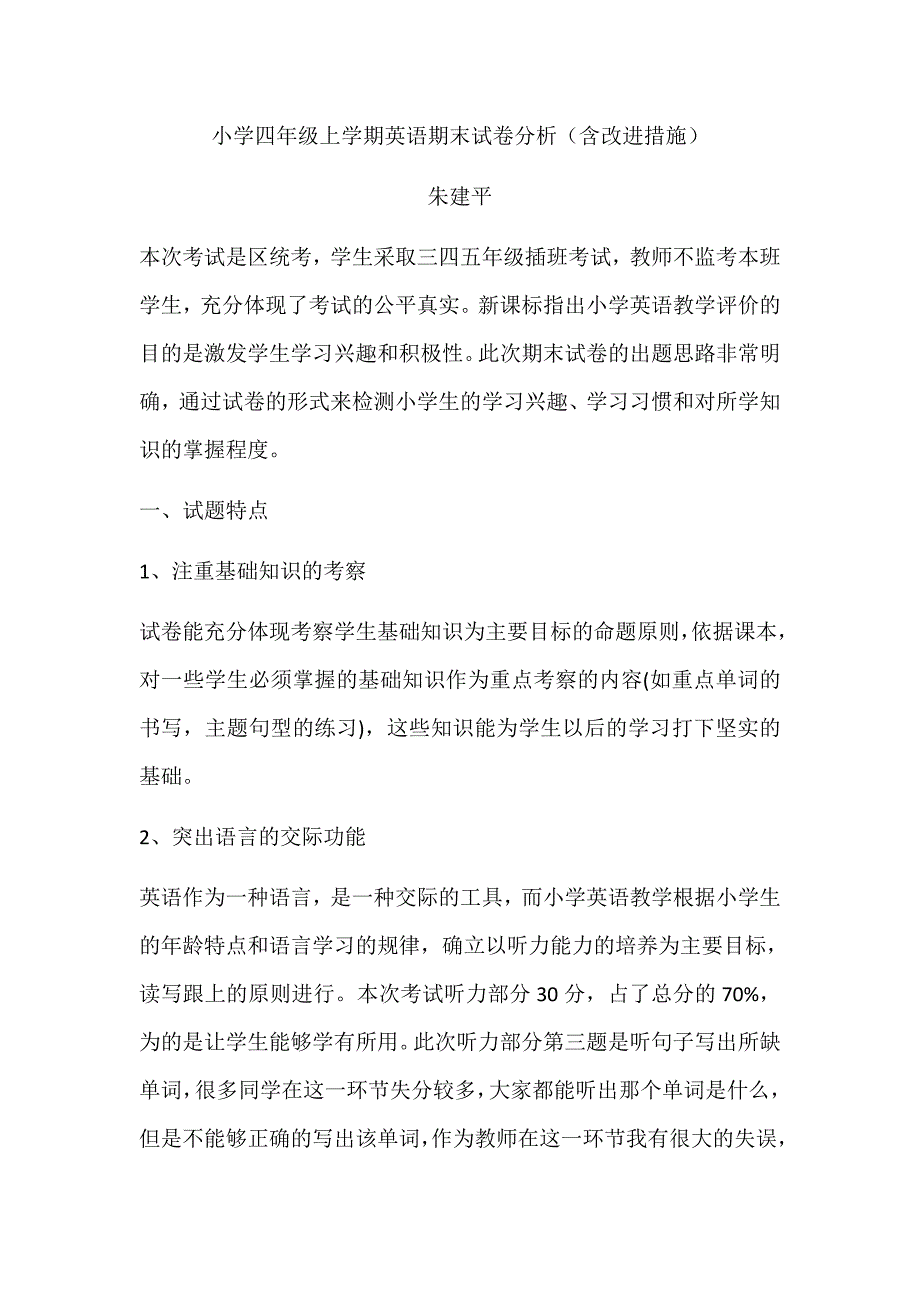 小学四年级上学期英语期末试卷分析.docx_第1页