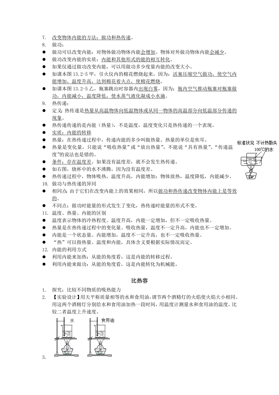 内能复习提纲.doc_第2页