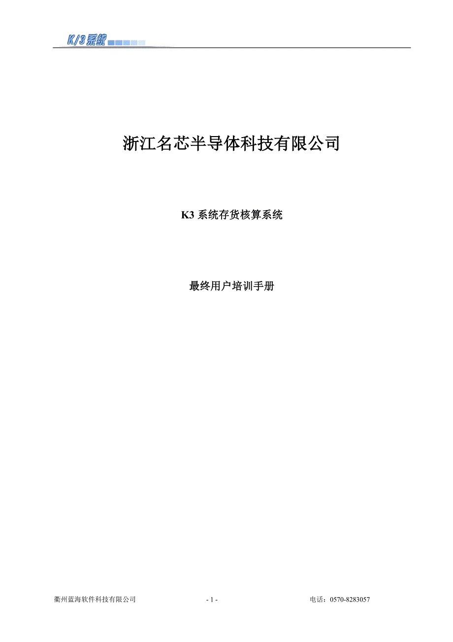 金蝶软件存货核算维护手册.doc_第1页