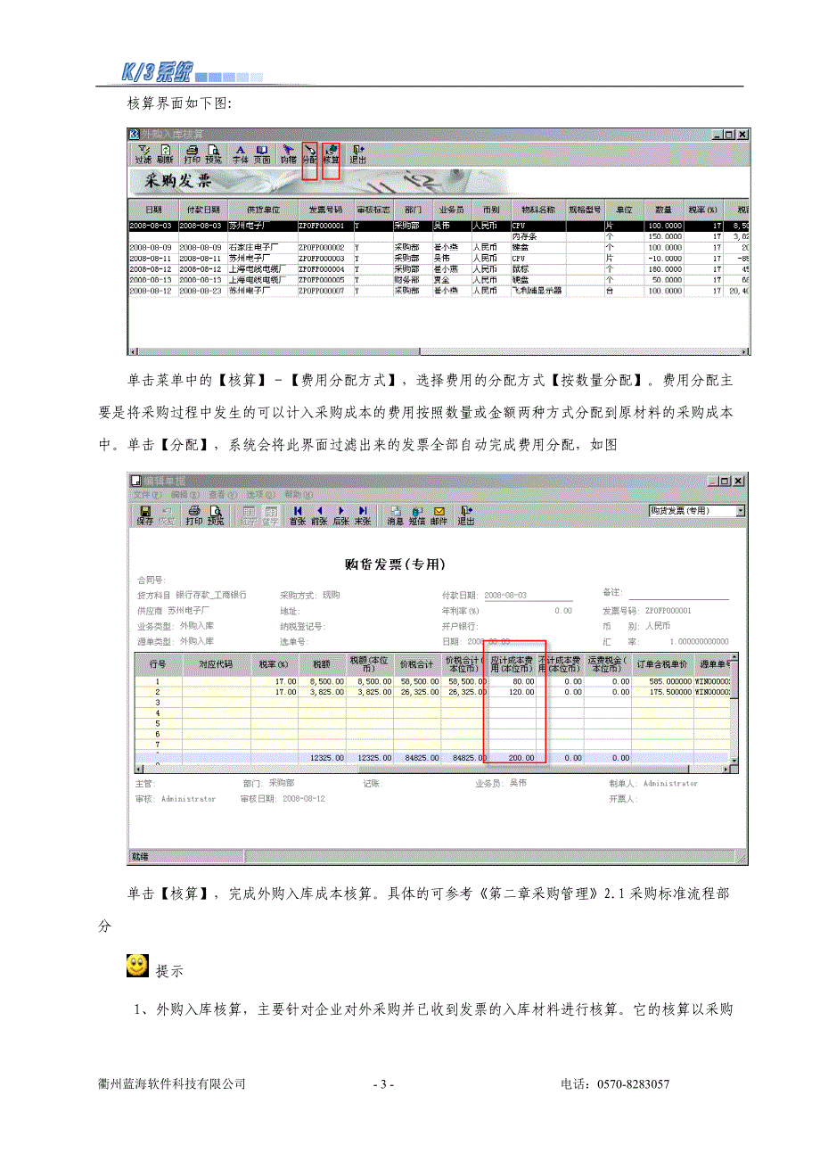 金蝶软件存货核算维护手册.doc_第3页