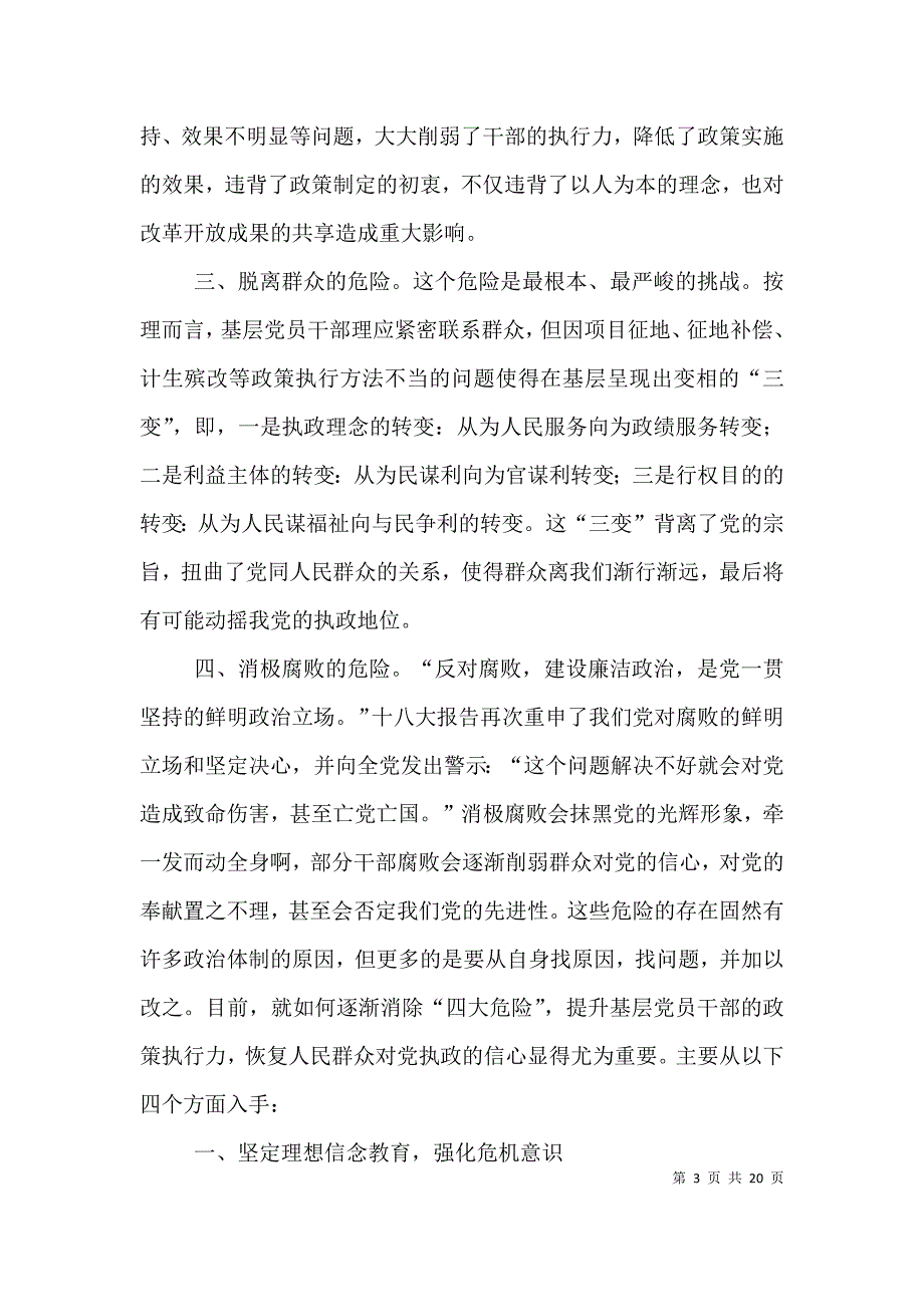 组织部新组工干部心得体会发言.doc_第3页