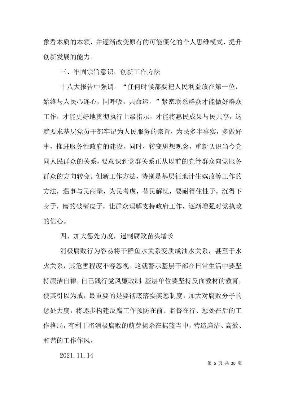 组织部新组工干部心得体会发言.doc_第5页