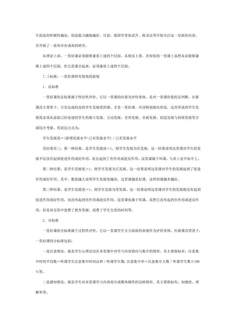 究竟什么是一堂好课.doc_第5页