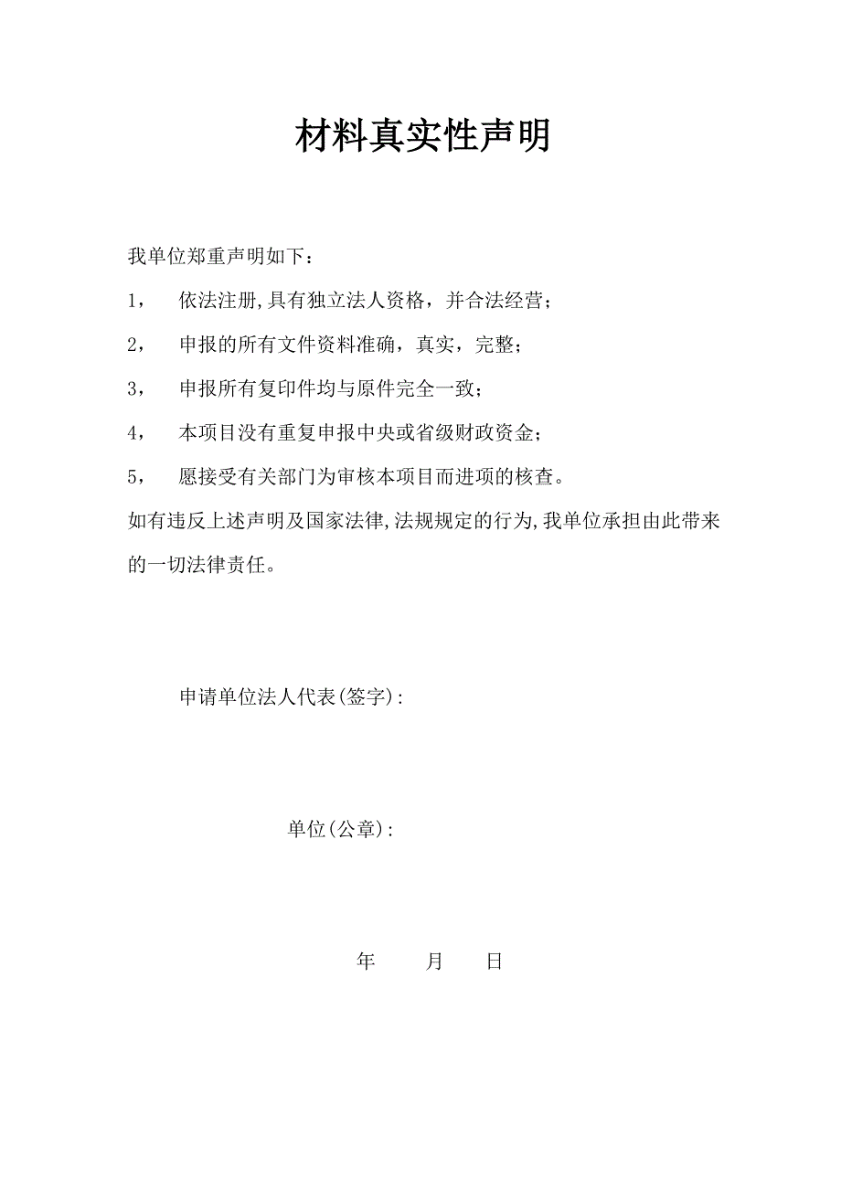 2016年省级电子商务扶持项目申报材料.docx_第3页