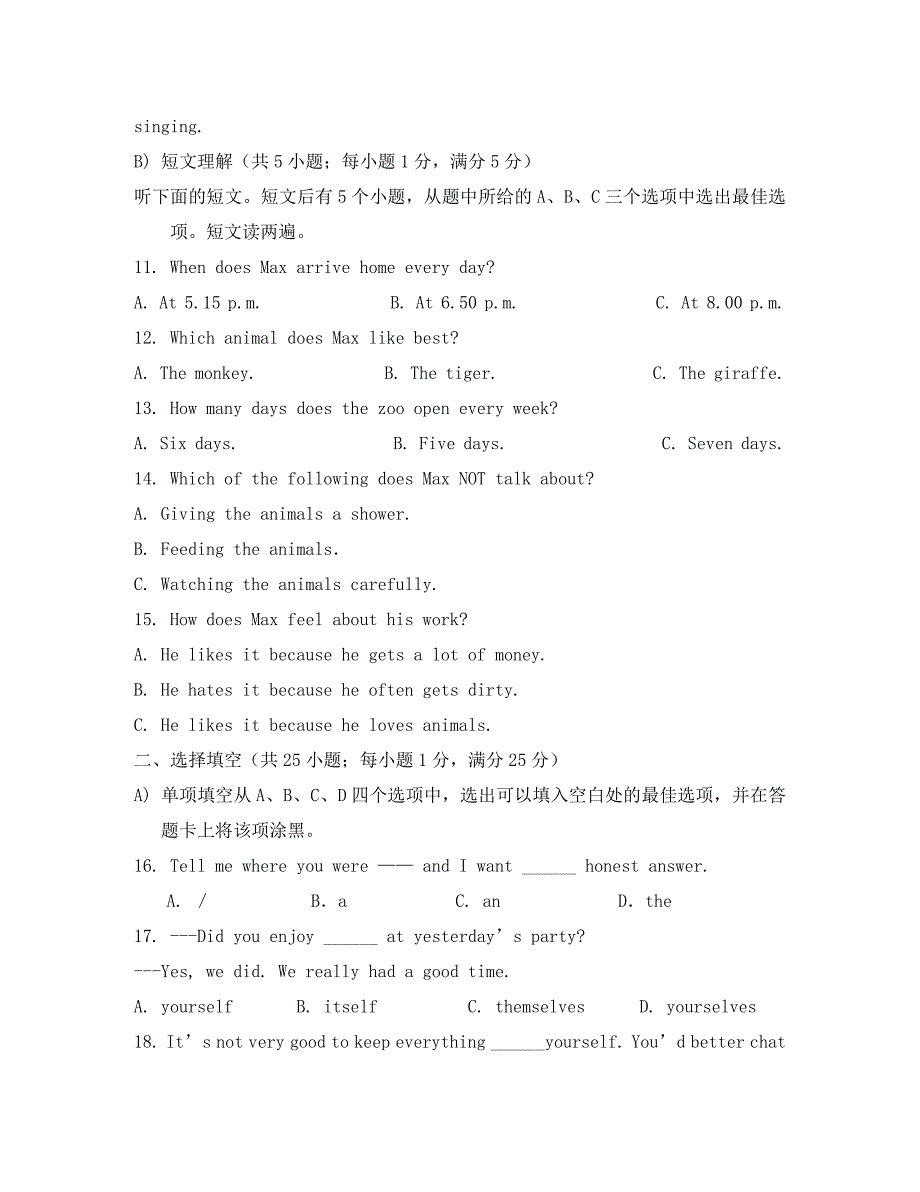 年苏州市初二基础学科调研测试试卷_第3页