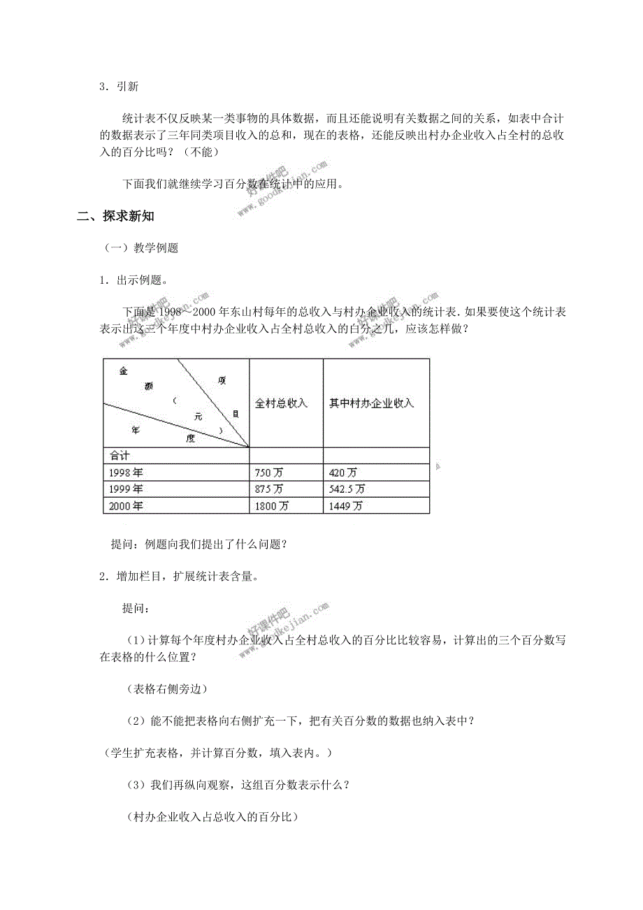 北京版六年级下册数学教案统计表_第2页