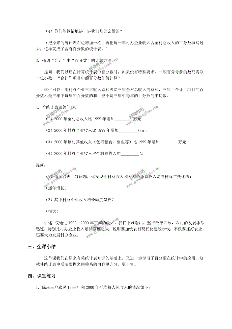 北京版六年级下册数学教案统计表_第3页