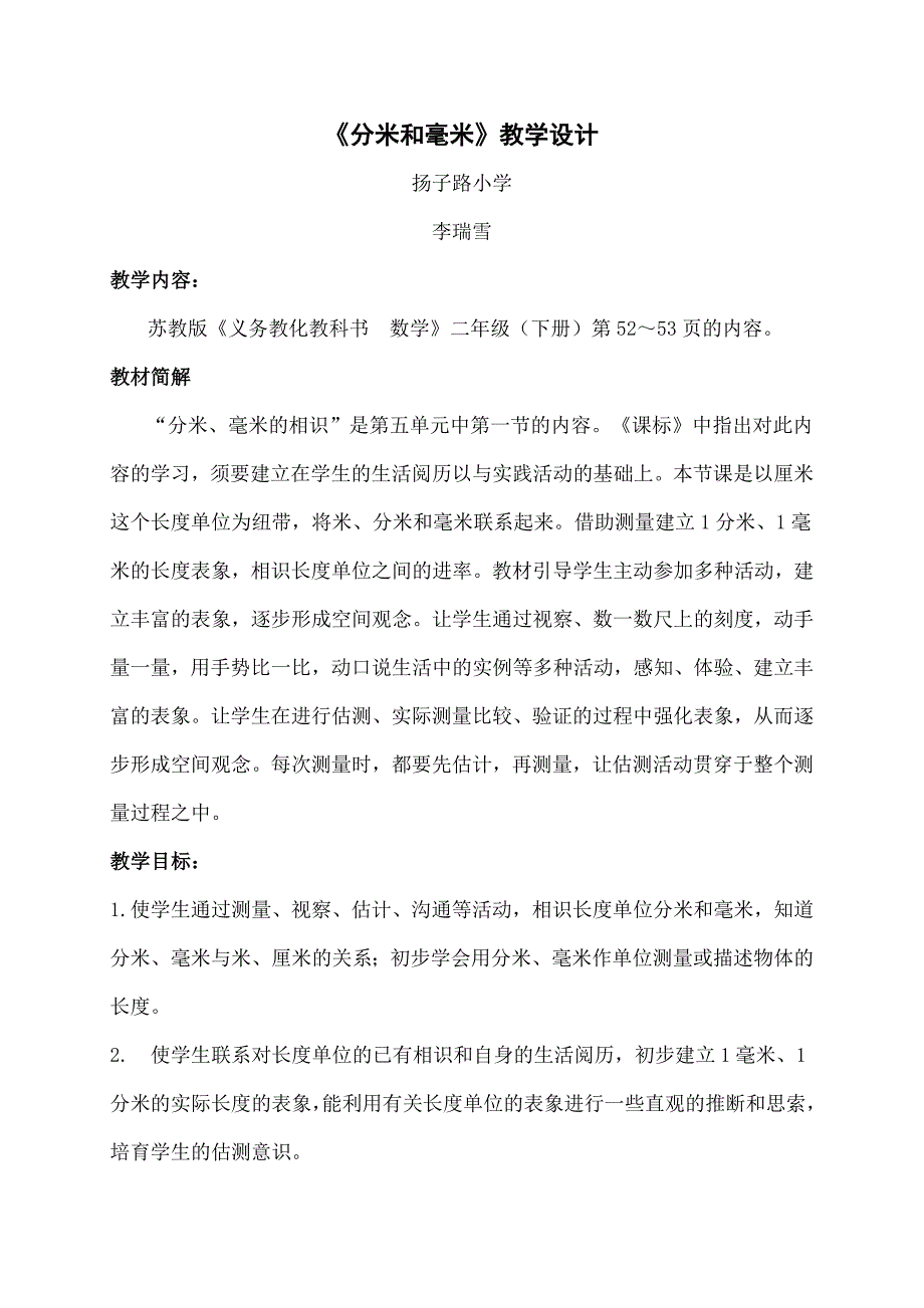 苏教版小学数学二年级下分米和毫米的认识教学设计_第1页