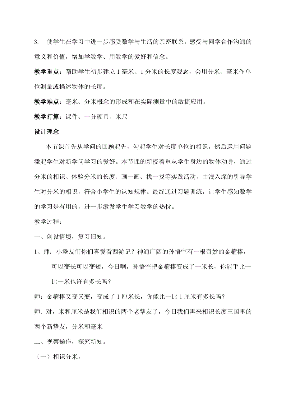 苏教版小学数学二年级下分米和毫米的认识教学设计_第2页