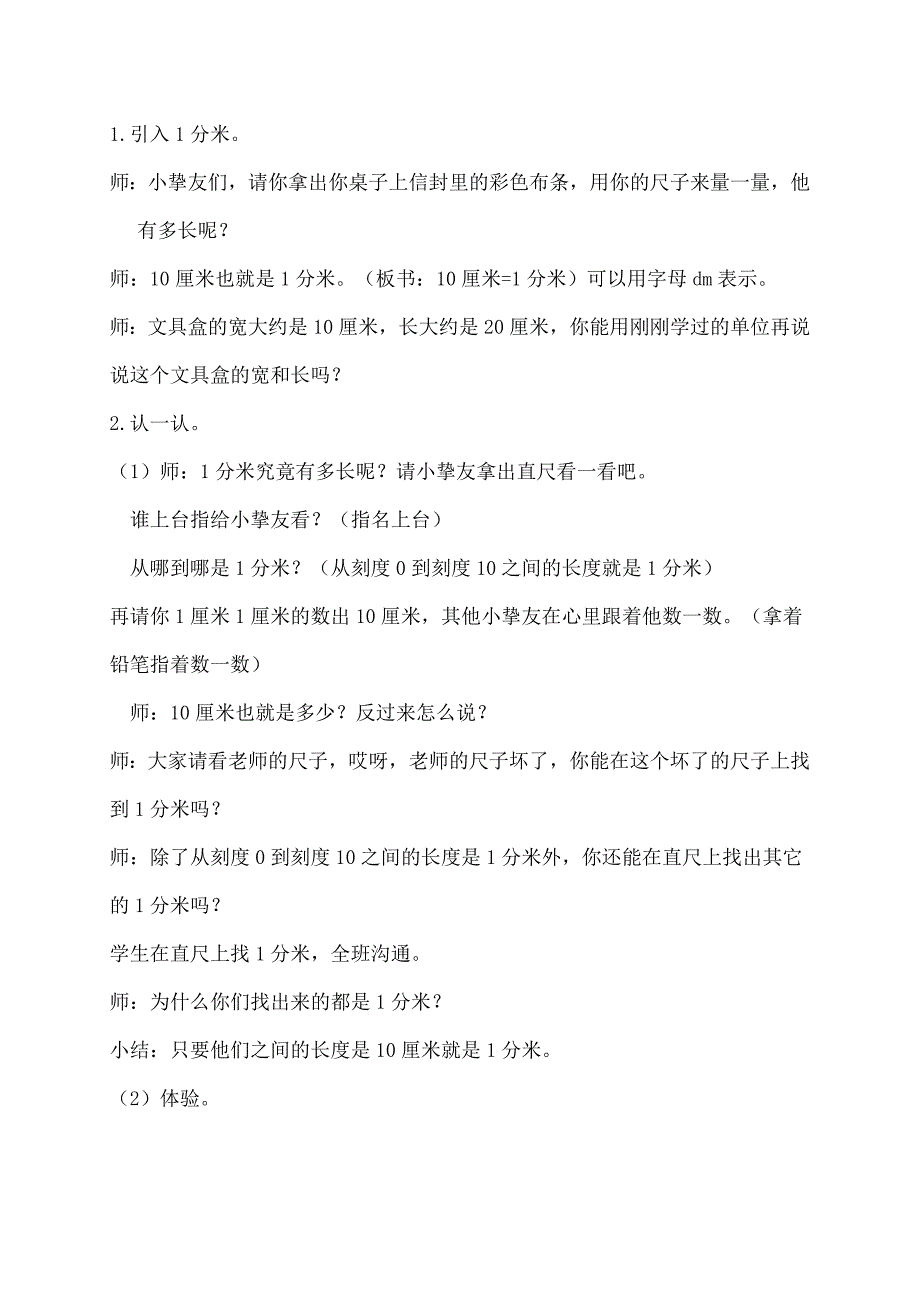 苏教版小学数学二年级下分米和毫米的认识教学设计_第3页