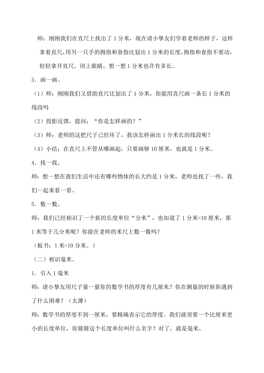 苏教版小学数学二年级下分米和毫米的认识教学设计_第4页