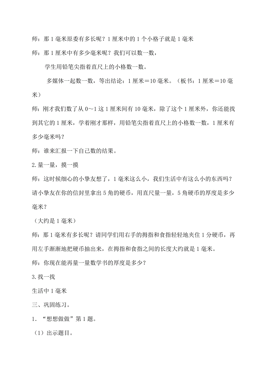 苏教版小学数学二年级下分米和毫米的认识教学设计_第5页