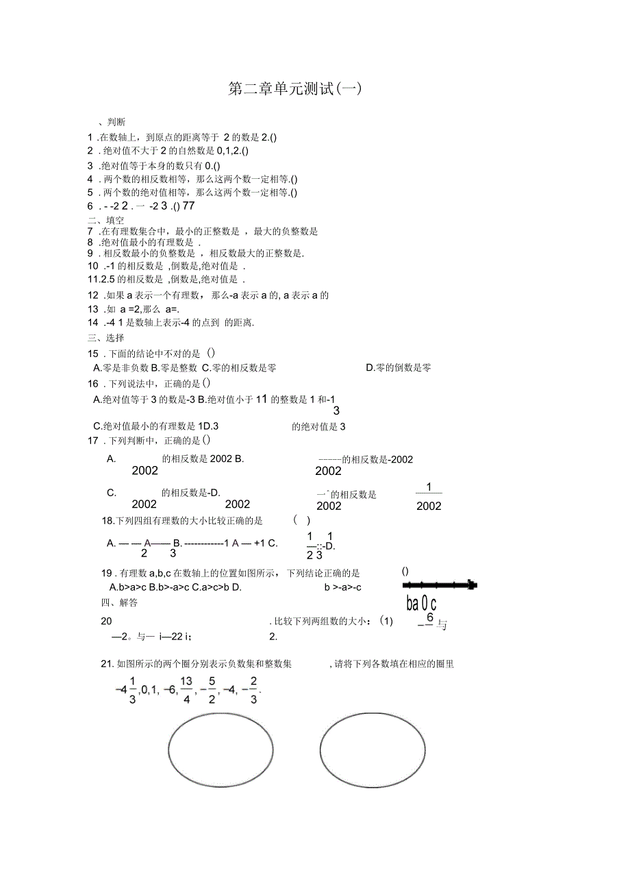 七年级数学有理数单元测试_第1页