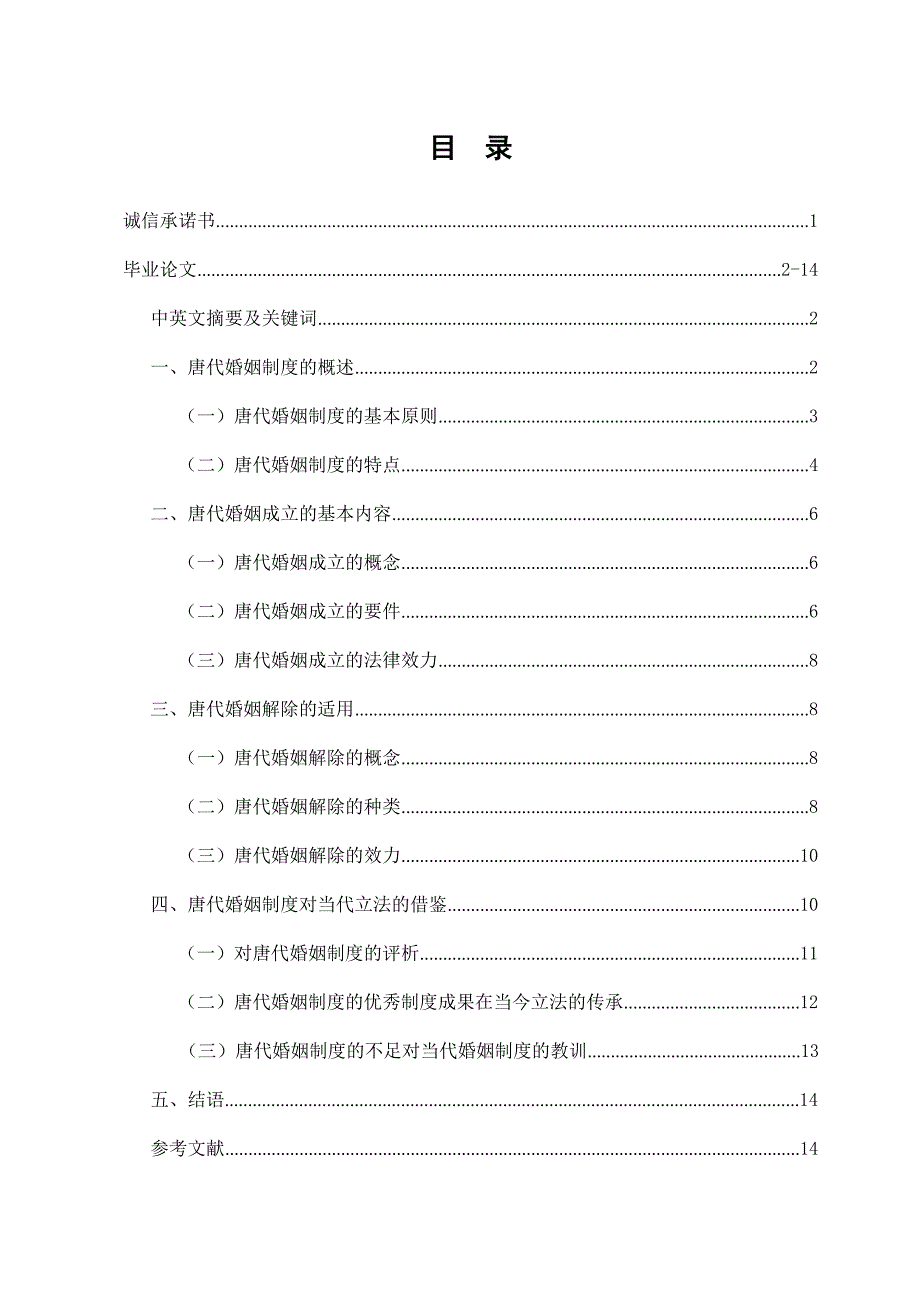 论唐代的婚姻法律制度_第1页