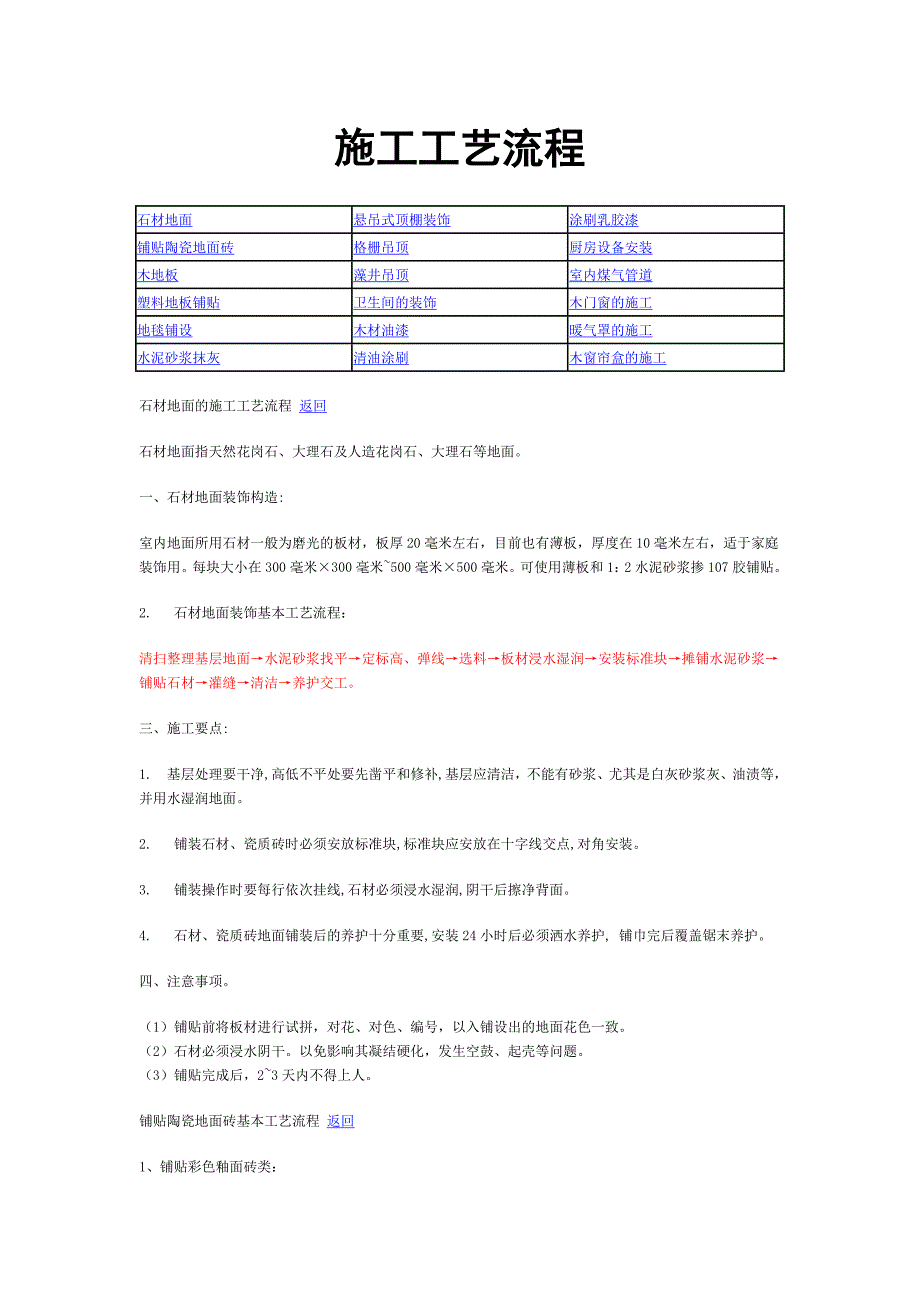 精装修施工工艺流程_第1页