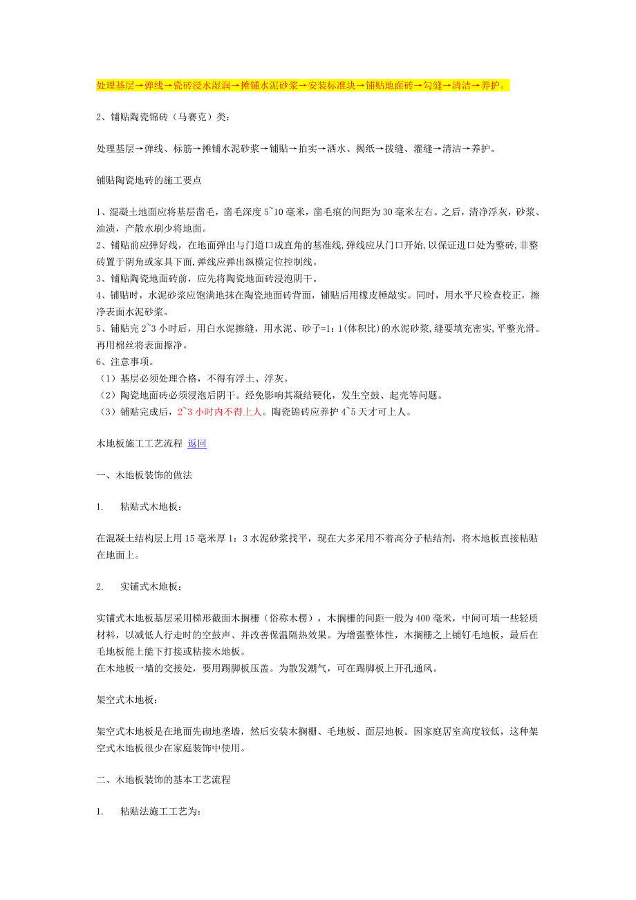 精装修施工工艺流程_第2页