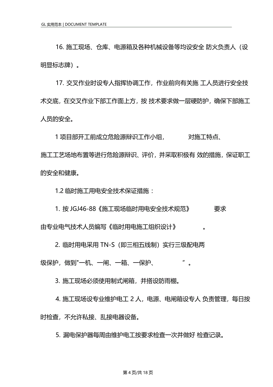 工程安全生产文明施工防噪声污染措施范本_第4页