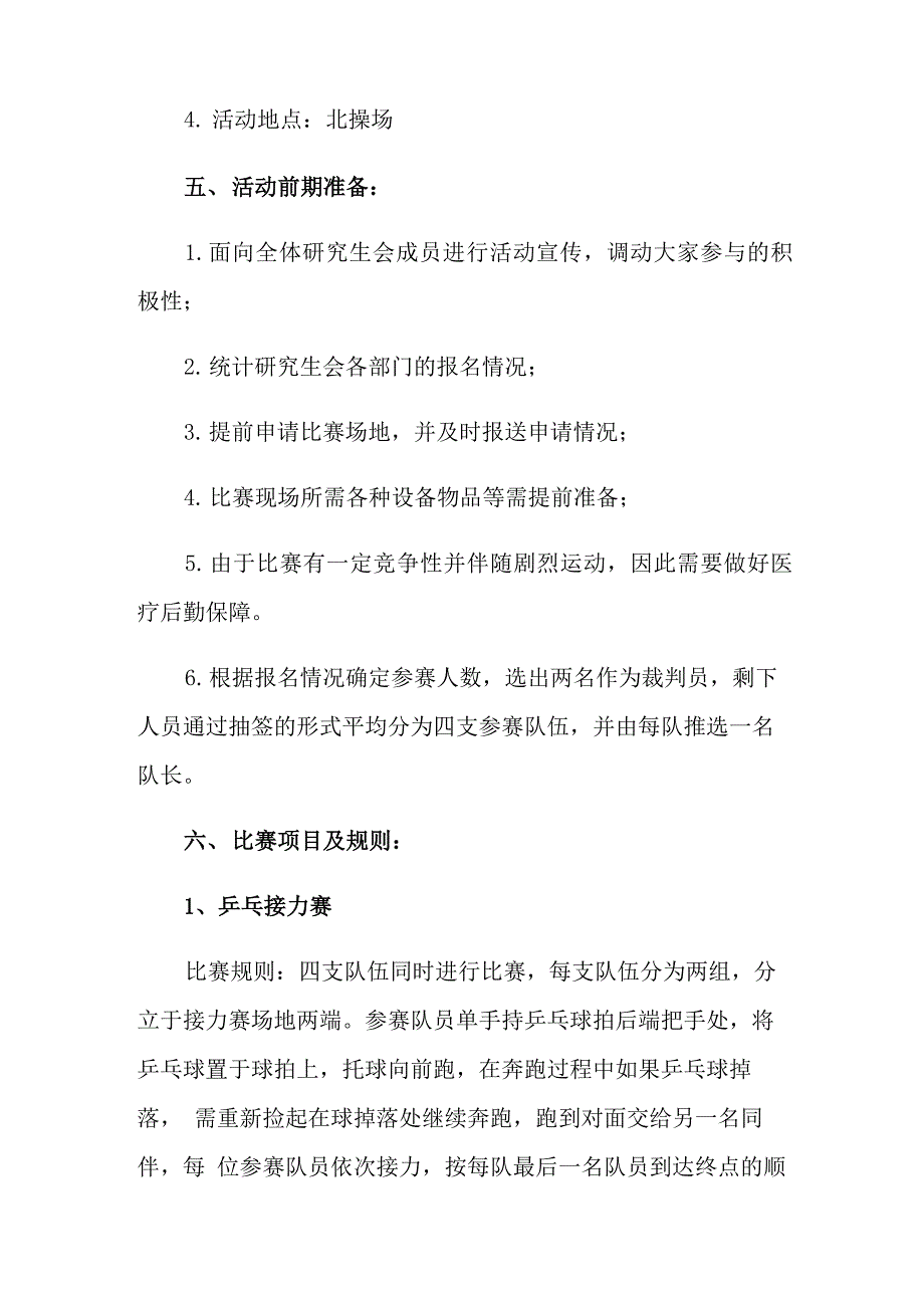 大学生趣味运动会策划书_第2页