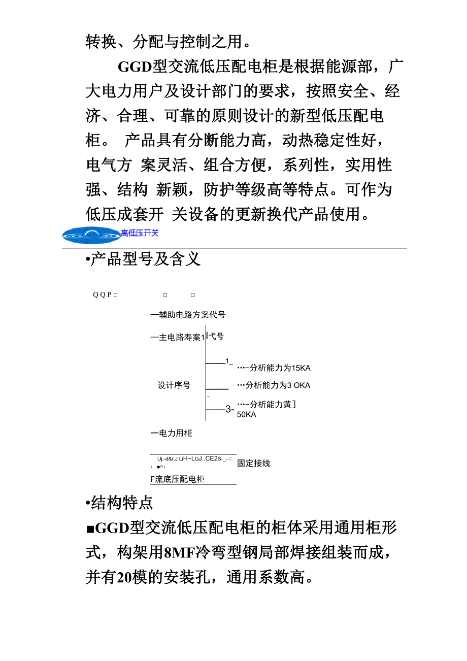 高低压配电柜知识简介_第2页