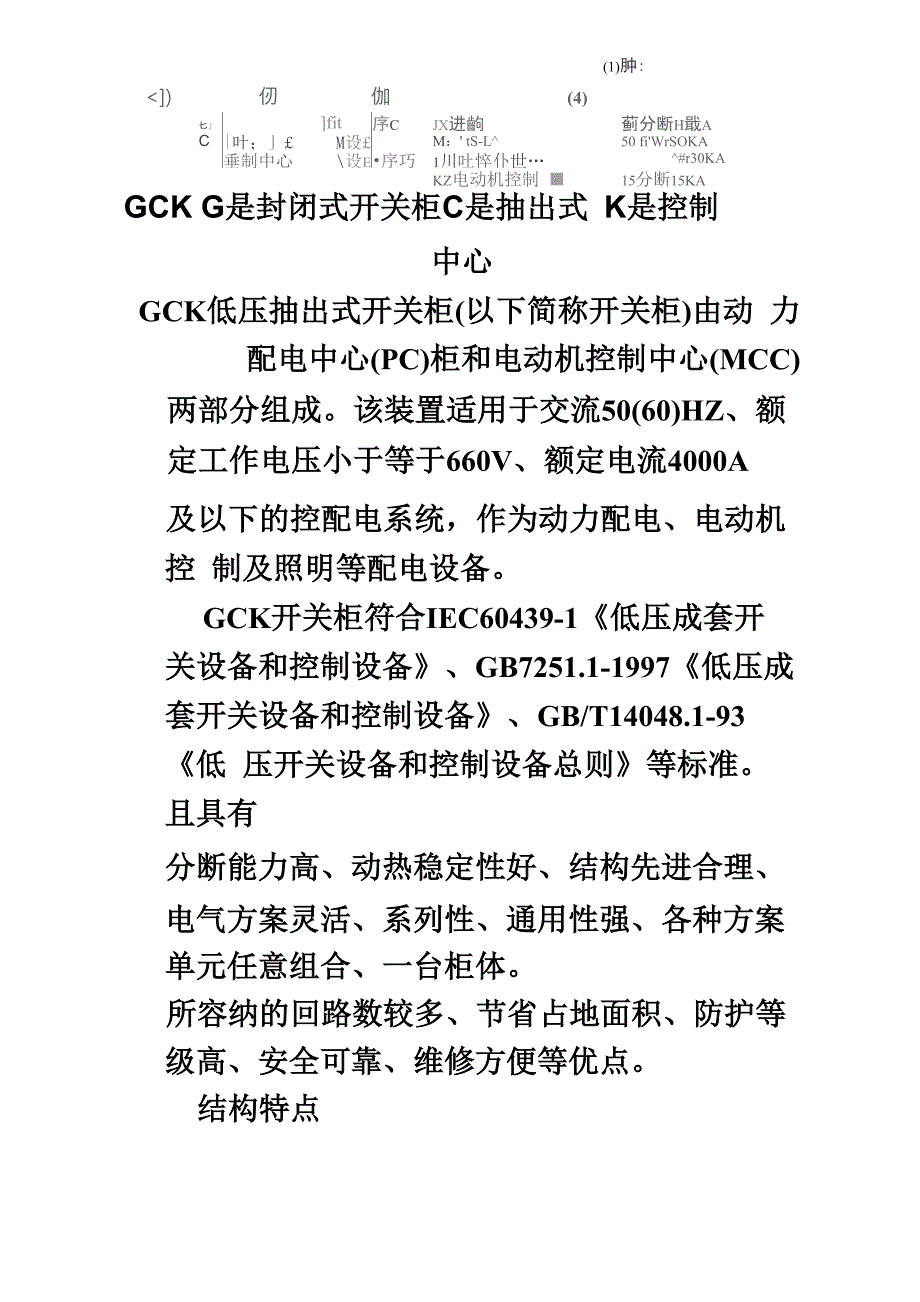 高低压配电柜知识简介_第4页