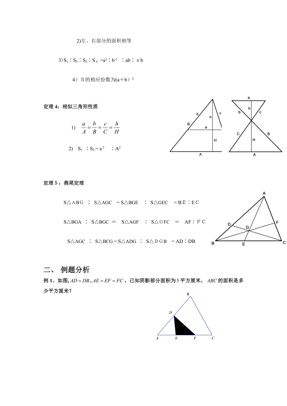 小学几何之蝴蝶定理_第2页