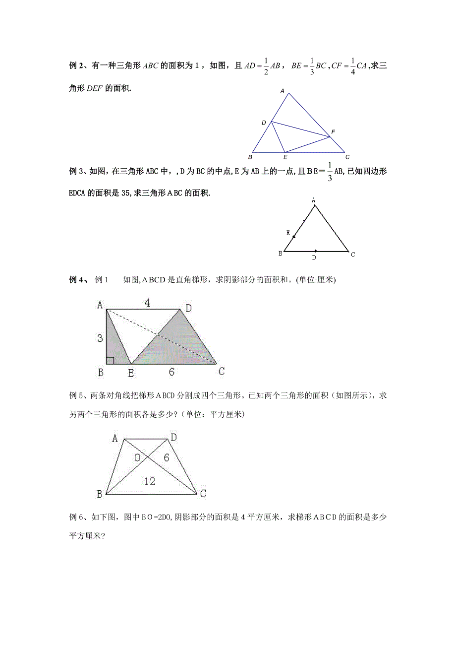 小学几何之蝴蝶定理_第3页