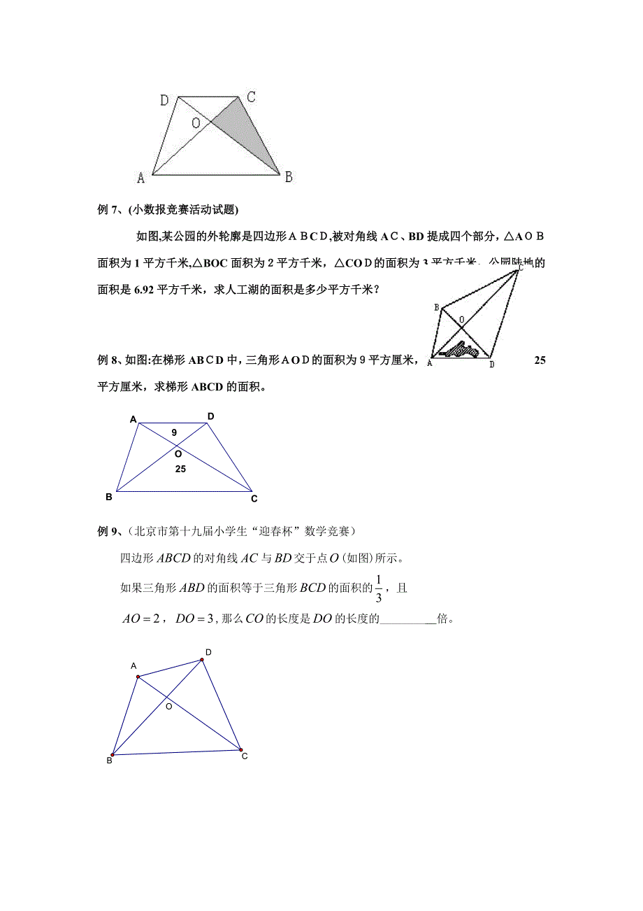 小学几何之蝴蝶定理_第4页