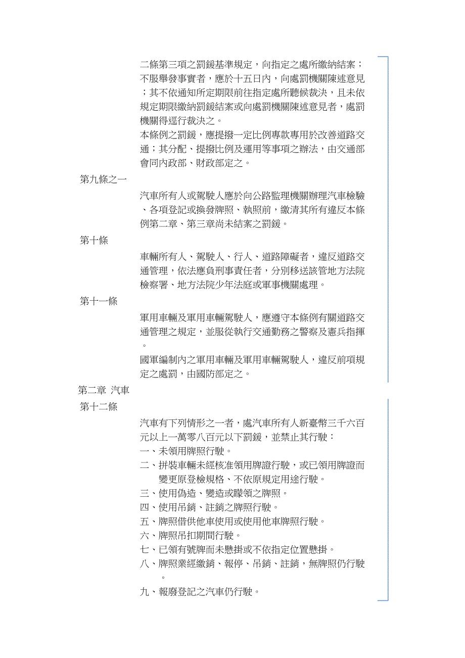 道路交通管理处罚条例.doc_第4页