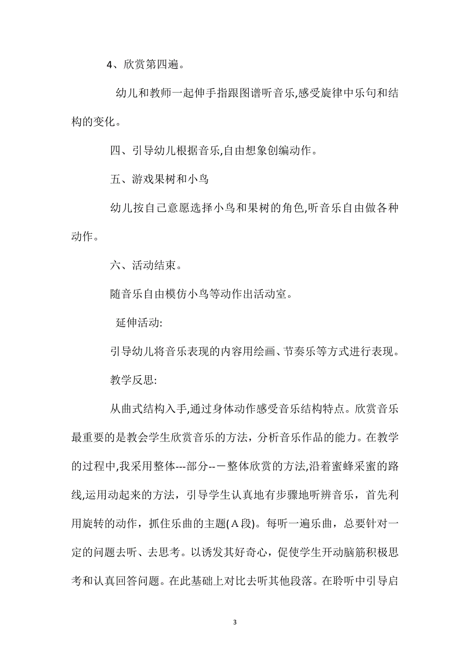 幼儿园大班教案单簧管波尔卡含反思_第3页