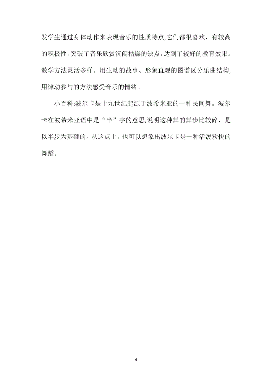 幼儿园大班教案单簧管波尔卡含反思_第4页