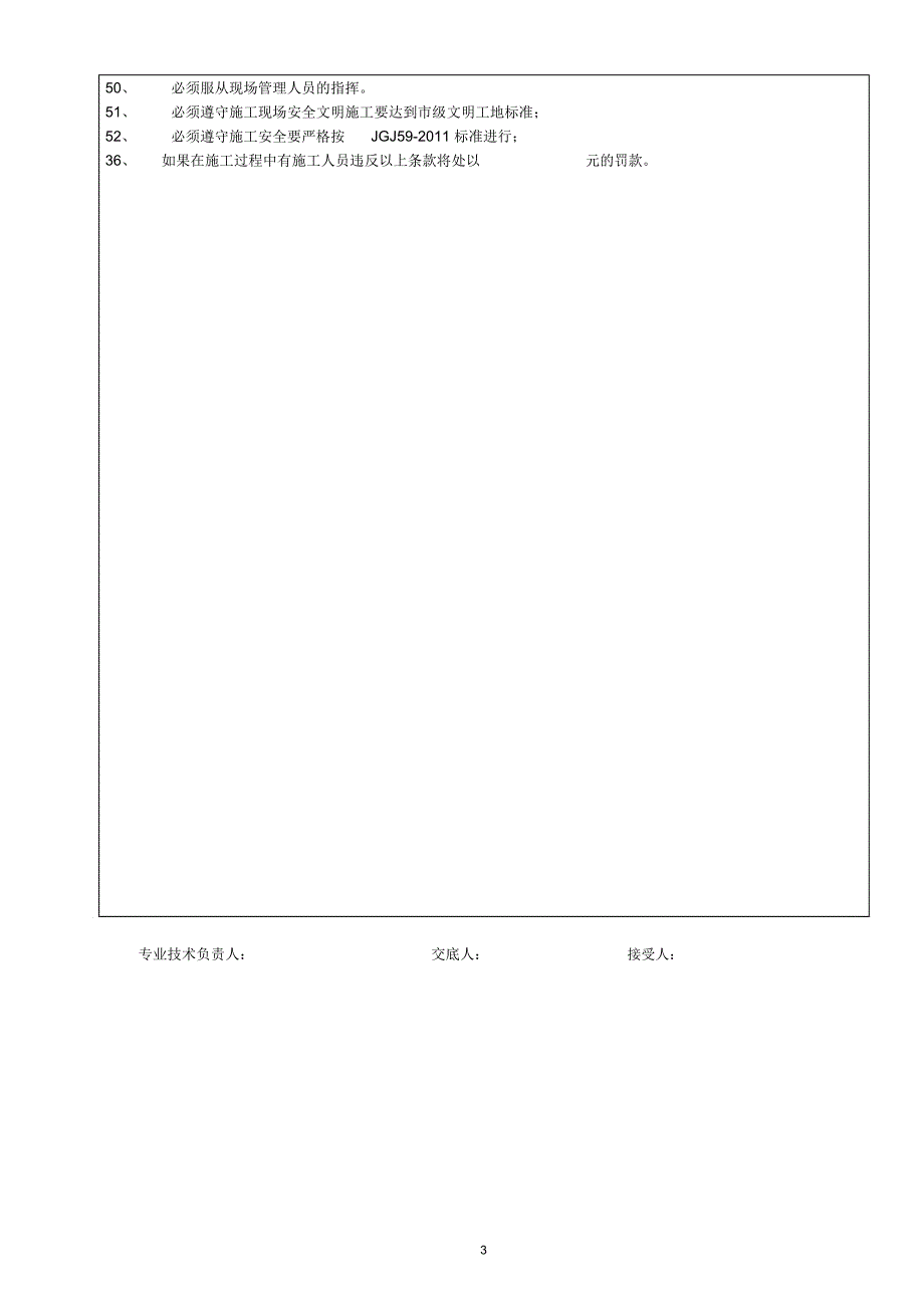 泥工安全技术交底精编版_第3页