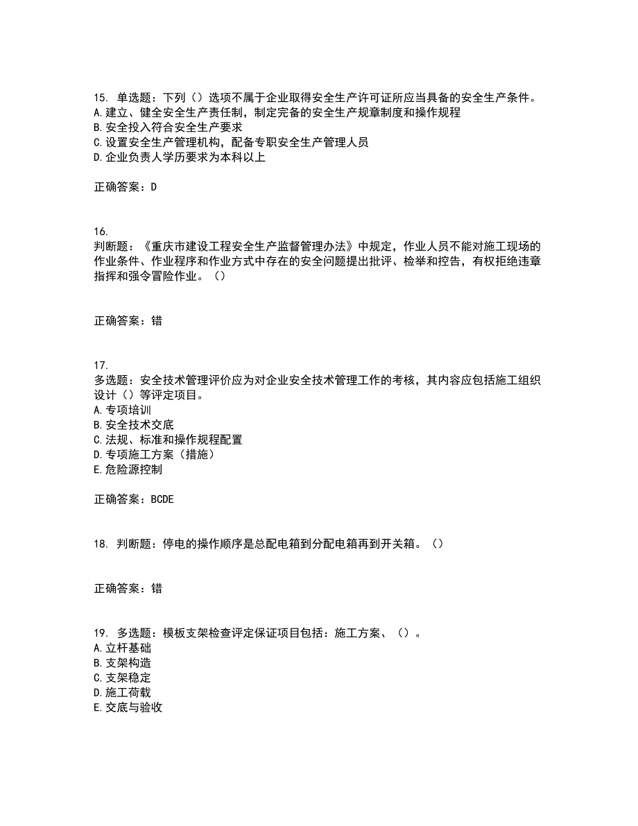 2022年重庆市建筑施工企业三类人员安全员ABC证通用资格证书考核（全考点）试题附答案参考30_第4页