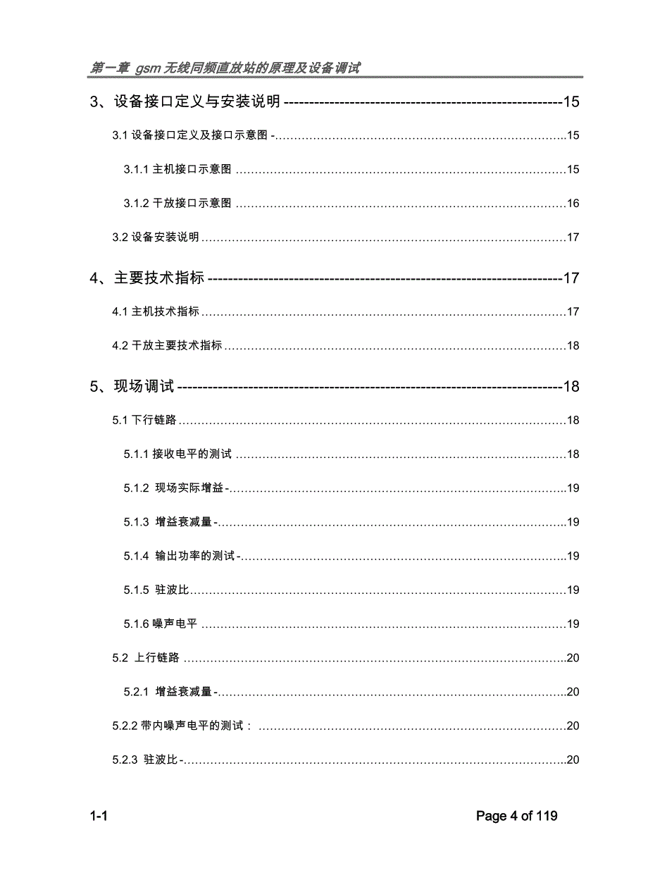 gsm无线同频直放站的原理及设备调试_第4页