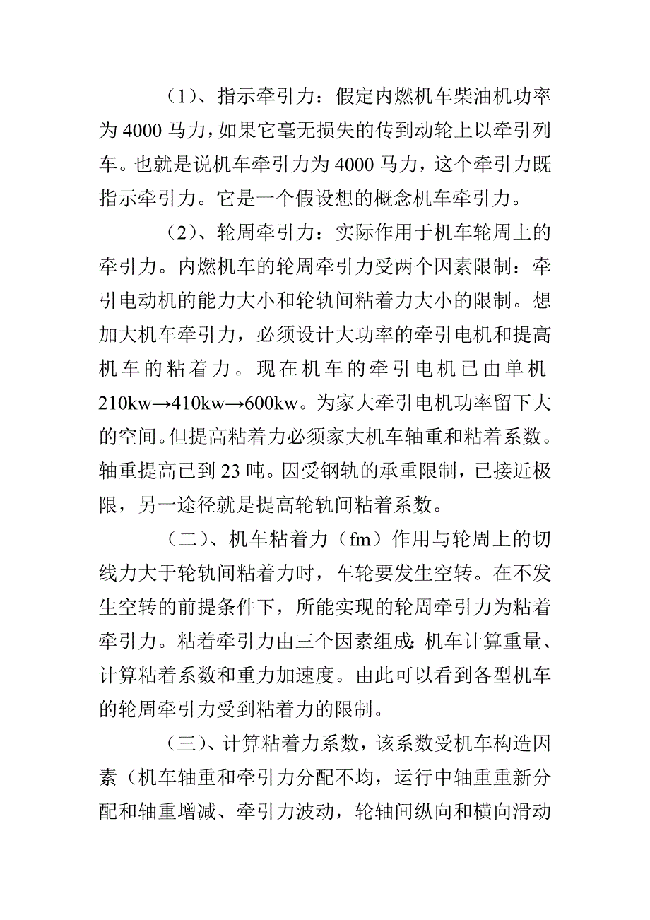 火车司机年度工作总结_第4页