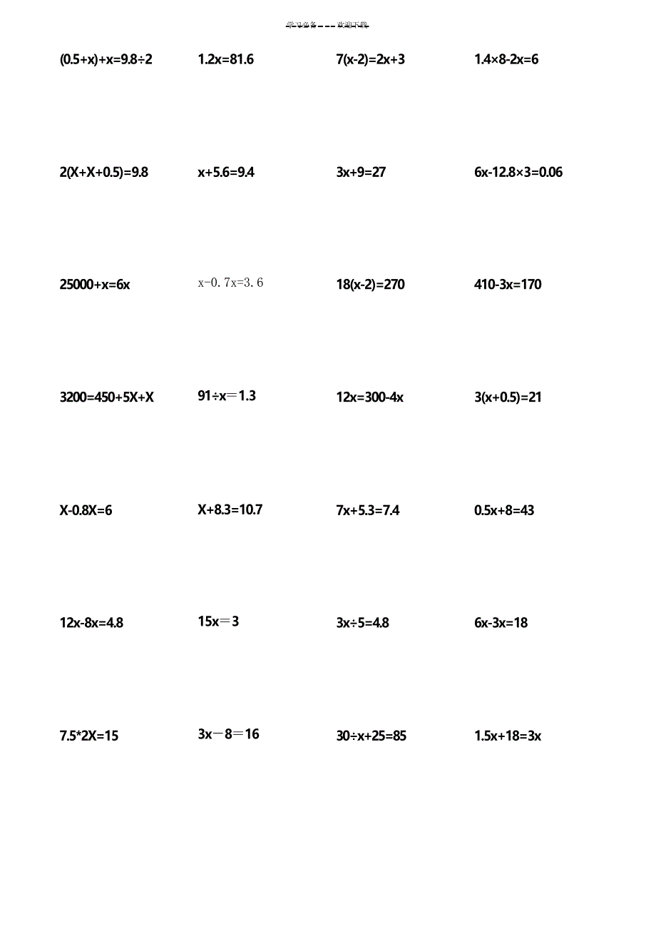 苏教版五年级上册解方程计算题专项练习题_第1页