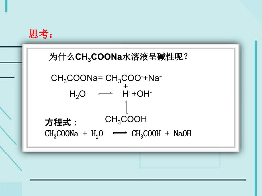 第三节盐类的水解_第4页