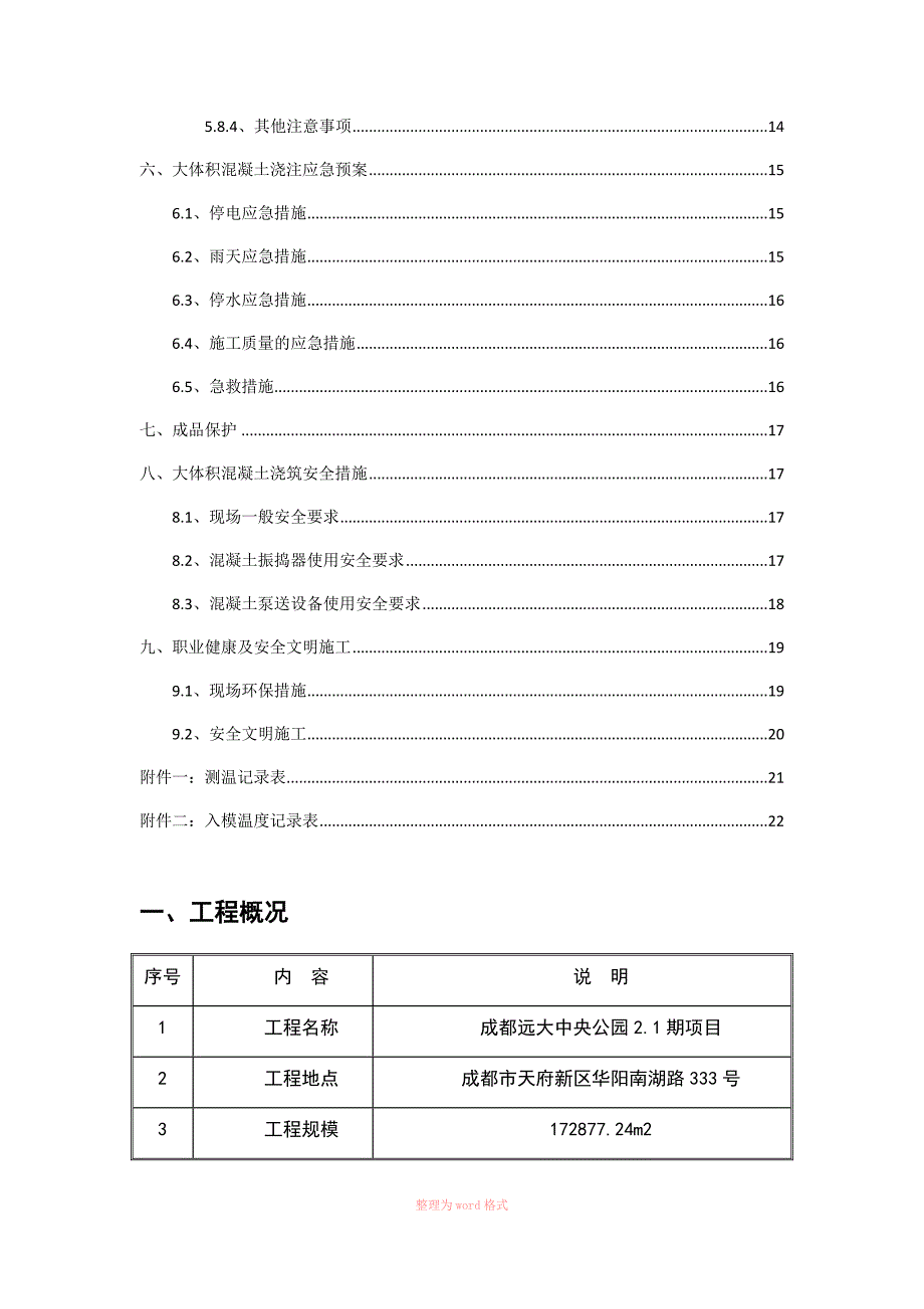 大体积混凝土施工方案_第2页