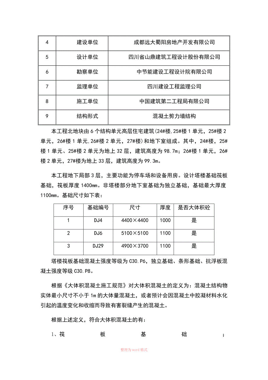 大体积混凝土施工方案_第3页