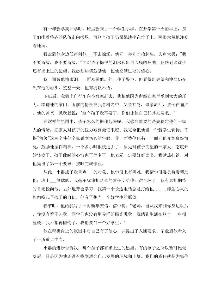 听优秀教师顾晓敏先进事迹报告心得体会(精选多篇)_第5页