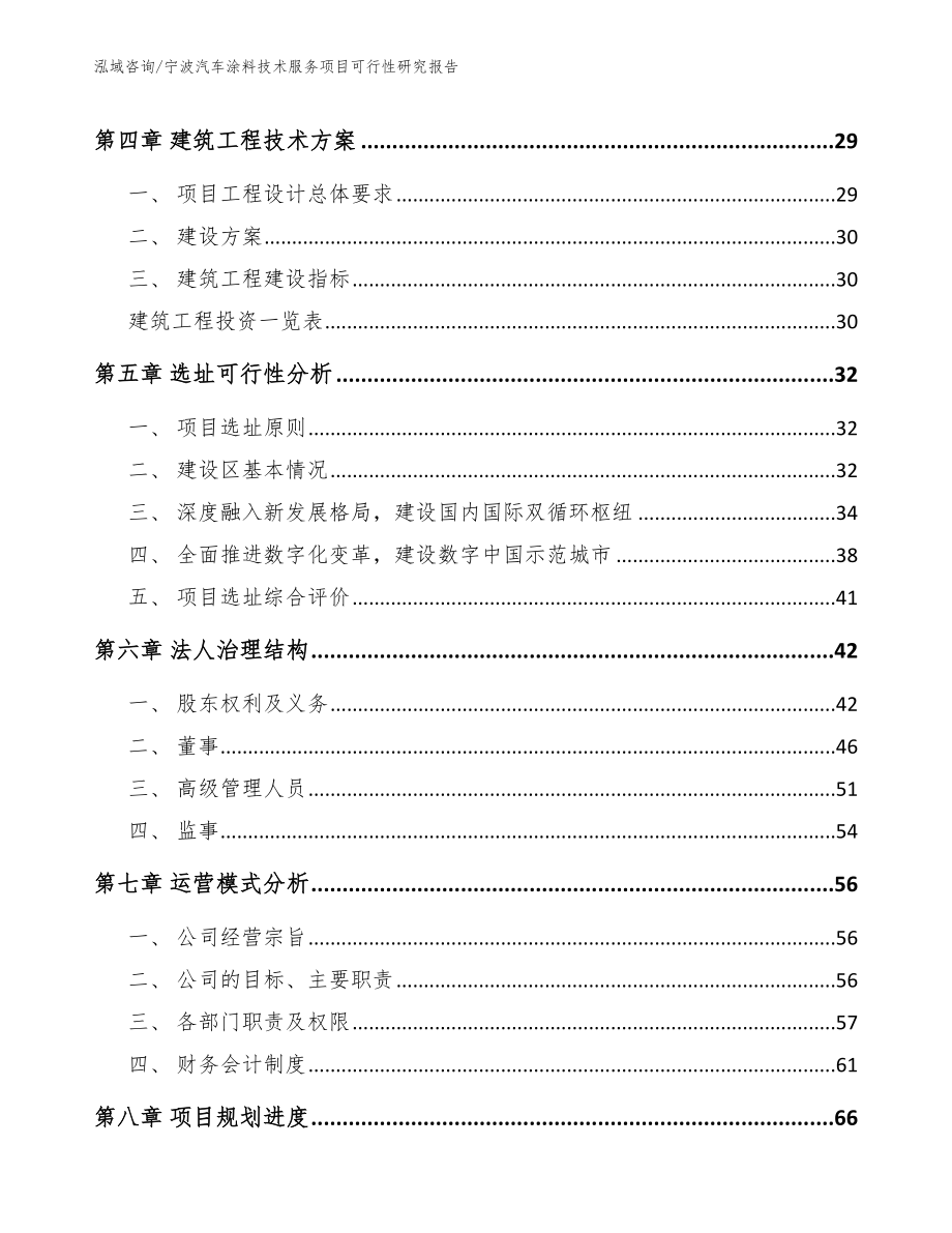 宁波汽车涂料技术服务项目可行性研究报告_第3页