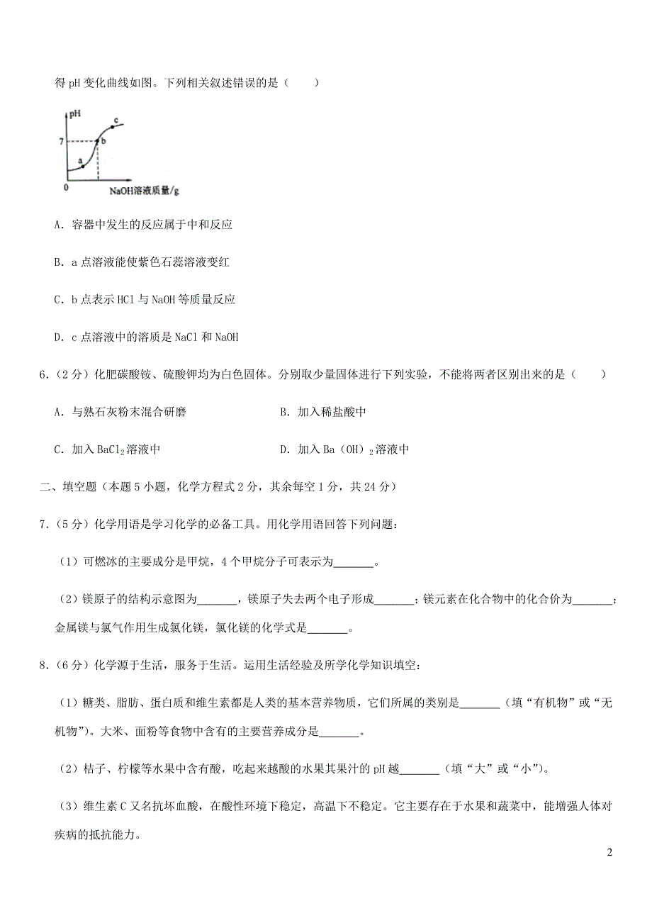 2020贵州黔西南州中考化学真题试卷（word版含答案）_第2页