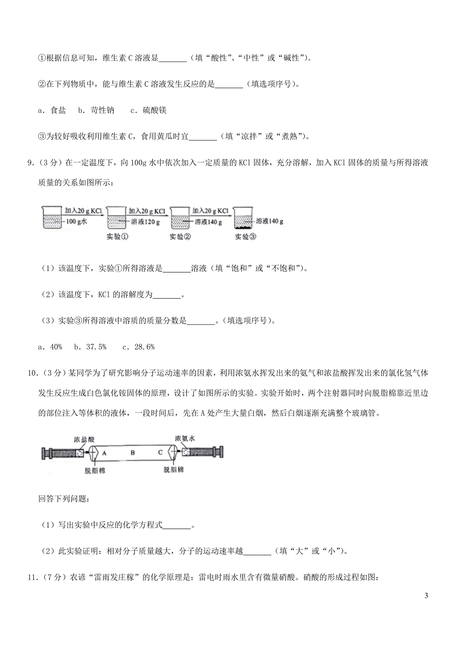 2020贵州黔西南州中考化学真题试卷（word版含答案）_第3页