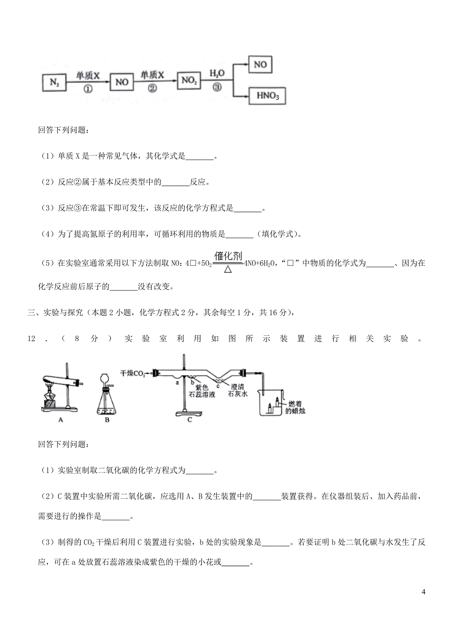 2020贵州黔西南州中考化学真题试卷（word版含答案）_第4页