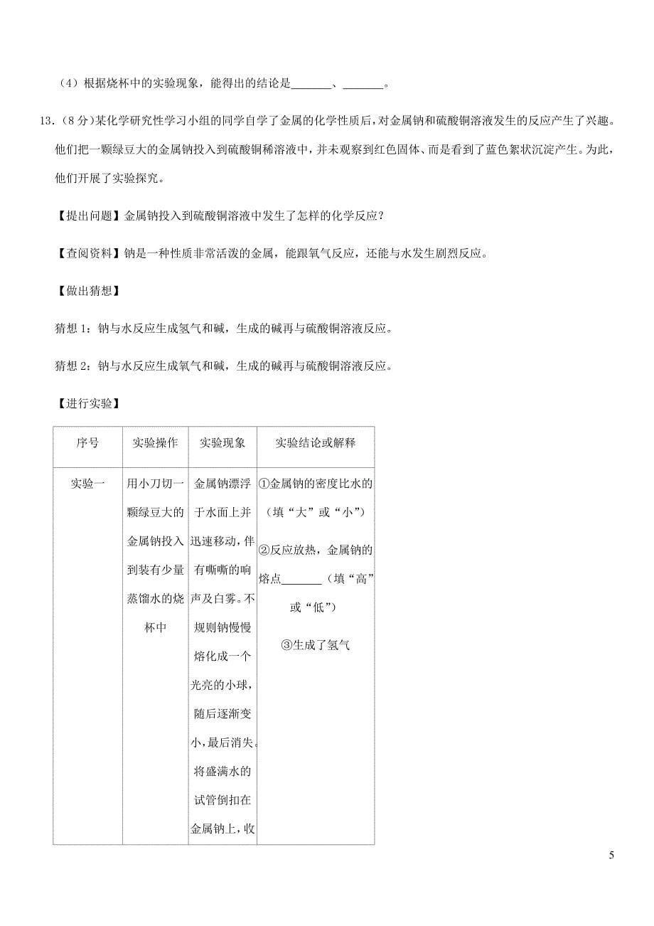 2020贵州黔西南州中考化学真题试卷（word版含答案）_第5页