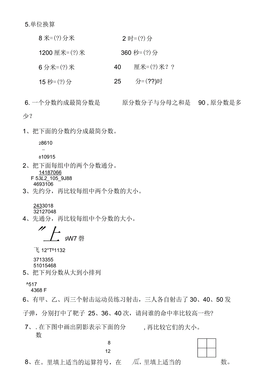 小学五年级下册数学约分及其通分练习题_第2页