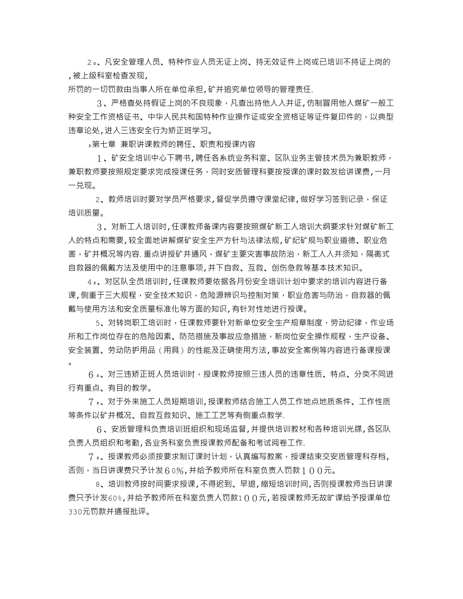 修改职工安全培训教育制度.doc_第4页